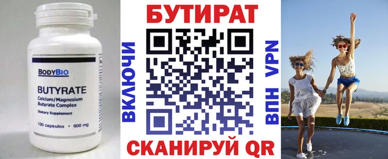 Бутират оксана Юрюзань