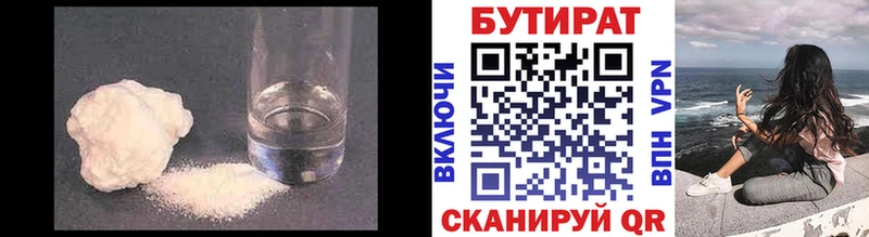 Бутират 99% Юрюзань