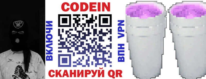 мега зеркало  Юрюзань  Codein напиток Lean (лин) 